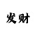 铠甲龙战士